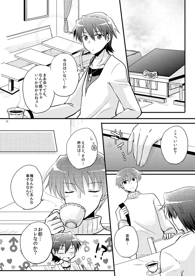 僕を強くする薬 Page.20