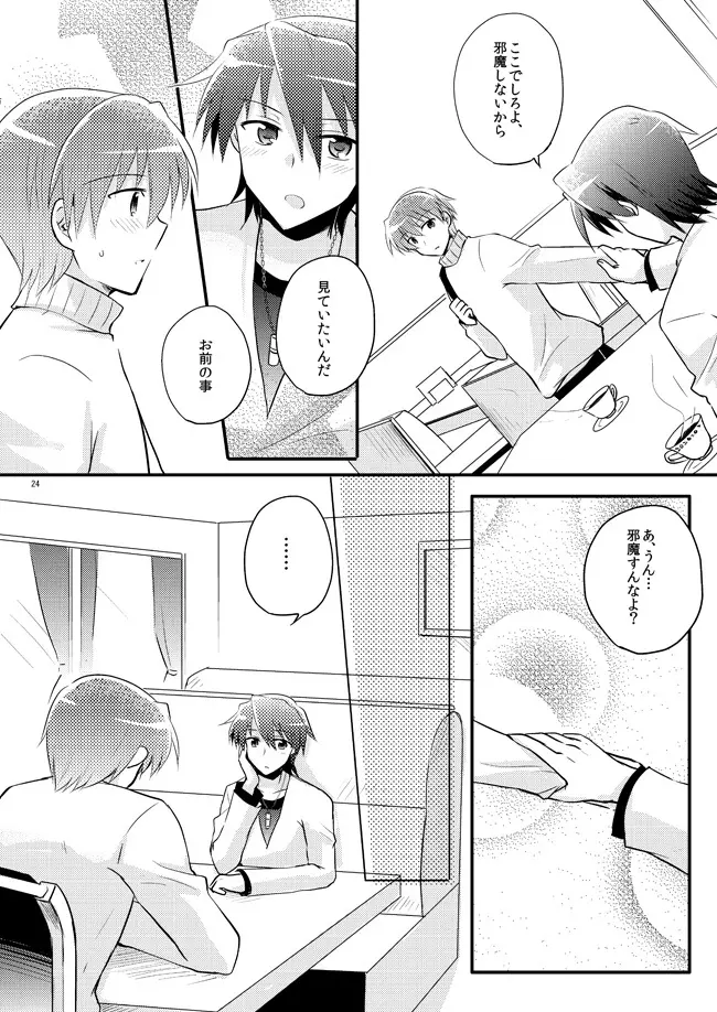 僕を強くする薬 Page.22