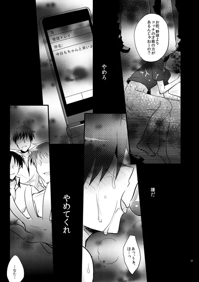 僕を強くする薬 Page.25