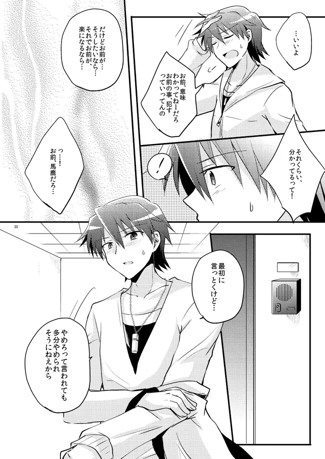 僕を強くする薬 Page.28