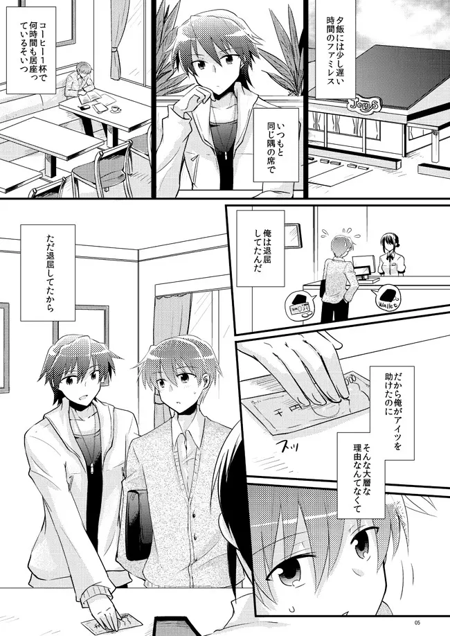 僕を強くする薬 Page.3