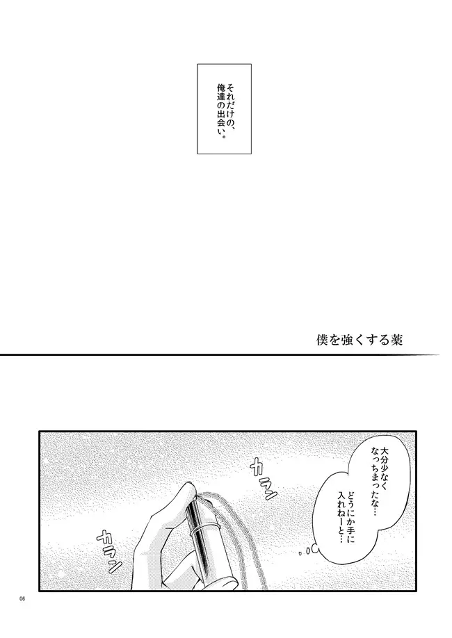 僕を強くする薬 Page.4