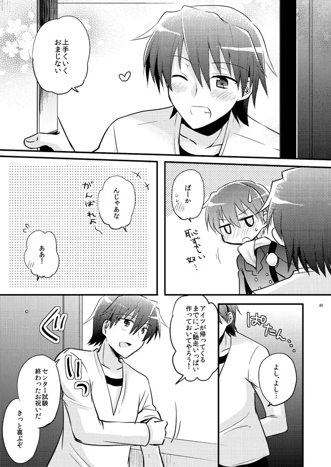 僕を強くする薬 Page.47