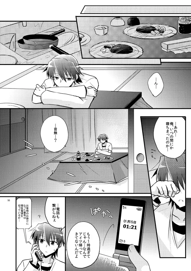 僕を強くする薬 Page.48