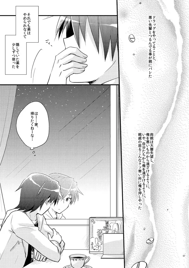 僕を強くする薬 Page.5