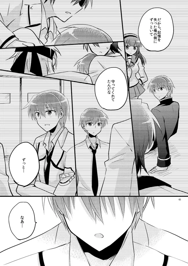 僕を強くする薬 Page.61