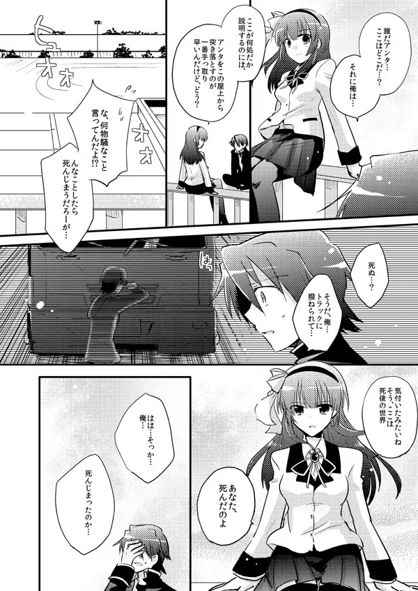 僕を強くする薬 Page.68