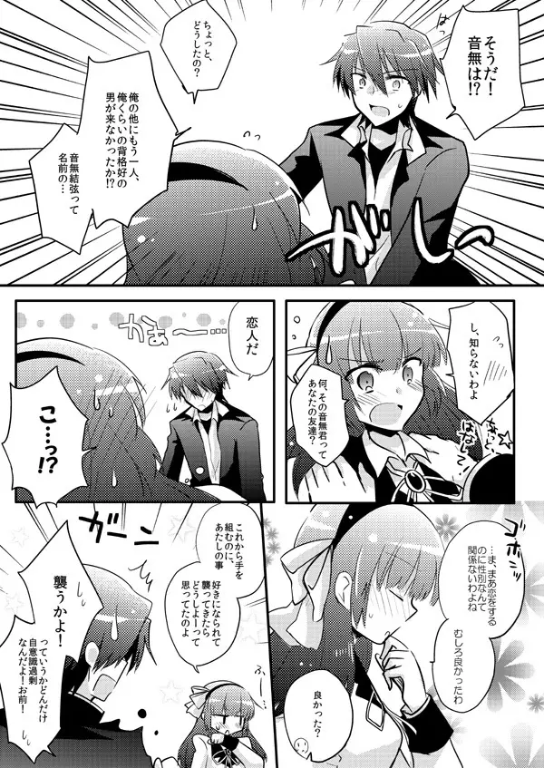 僕を強くする薬 Page.69