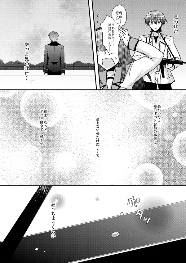 僕を強くする薬 Page.74