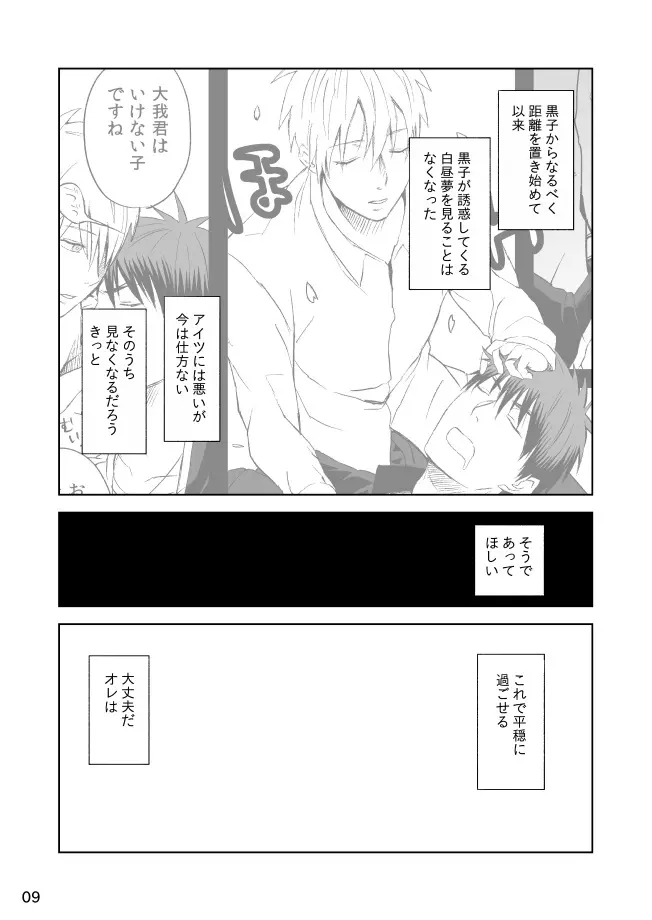 妄想ト不可侵 Page.10