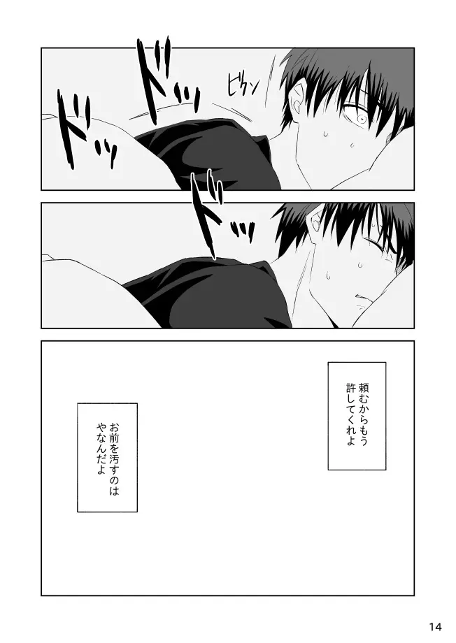 妄想ト不可侵 Page.15