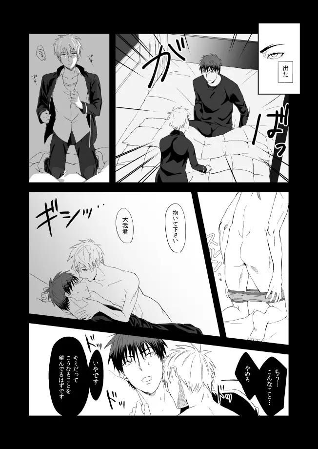 妄想ト不可侵 Page.24