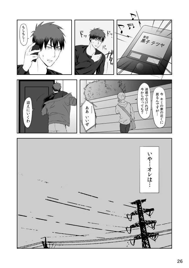 妄想ト不可侵 Page.27