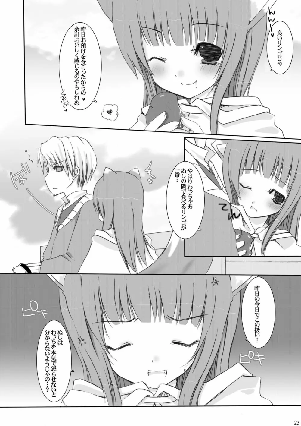 不機嫌な狼 Page.23