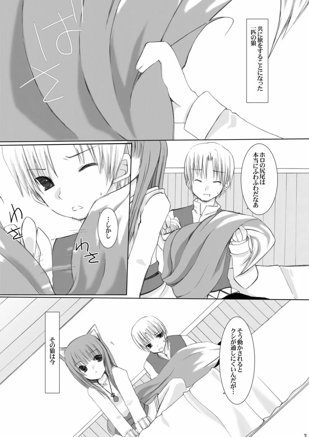 不機嫌な狼 Page.3