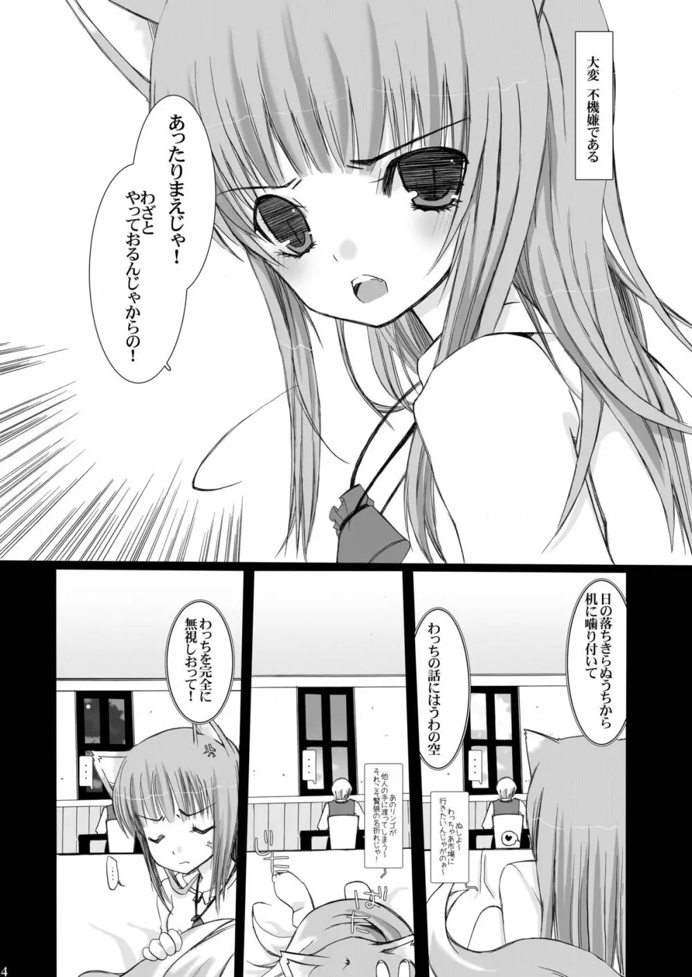 不機嫌な狼 Page.4