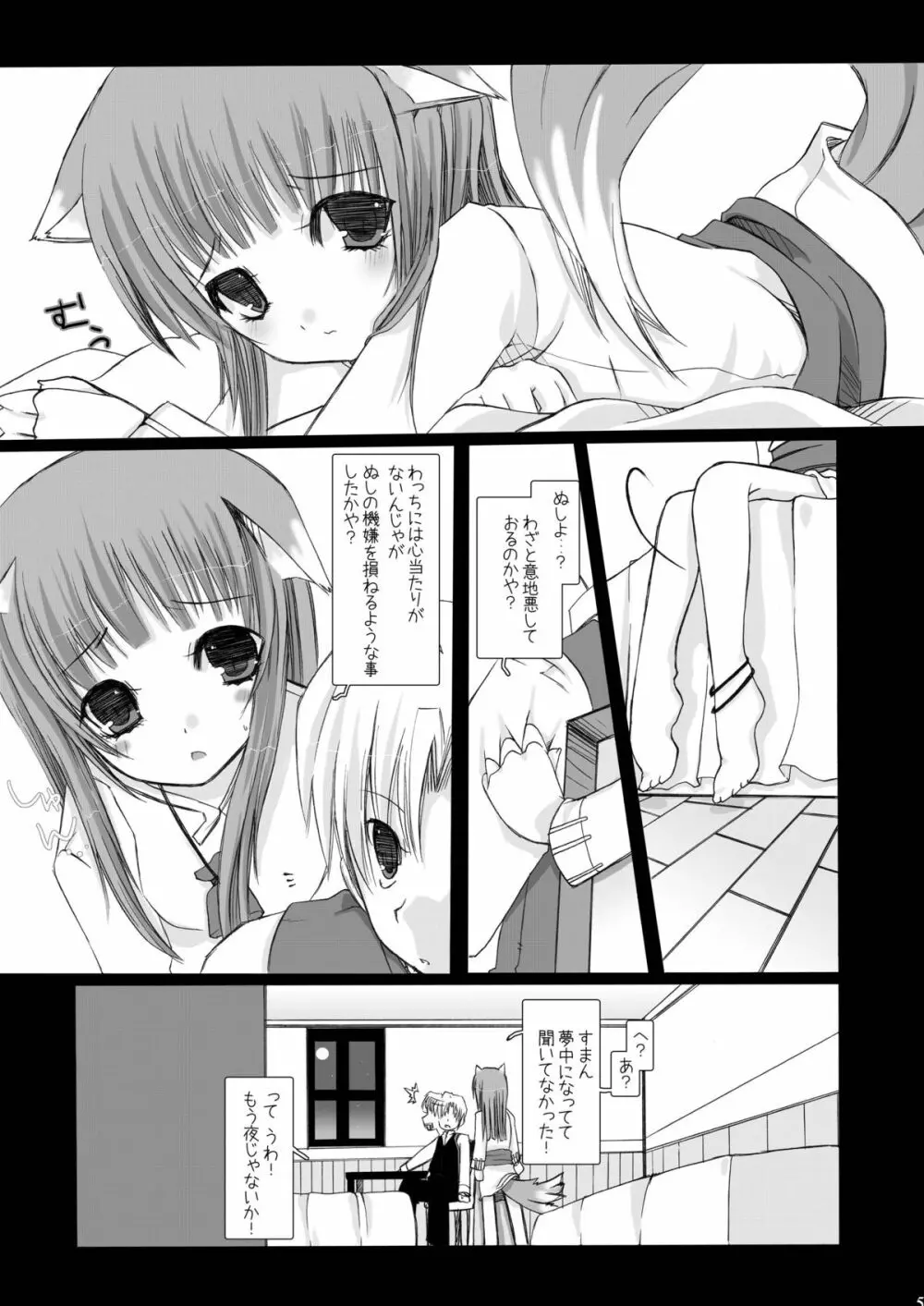 不機嫌な狼 Page.5