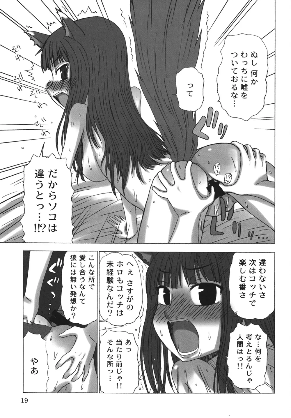 晴れたら満月とちゃいますのん? Page.18