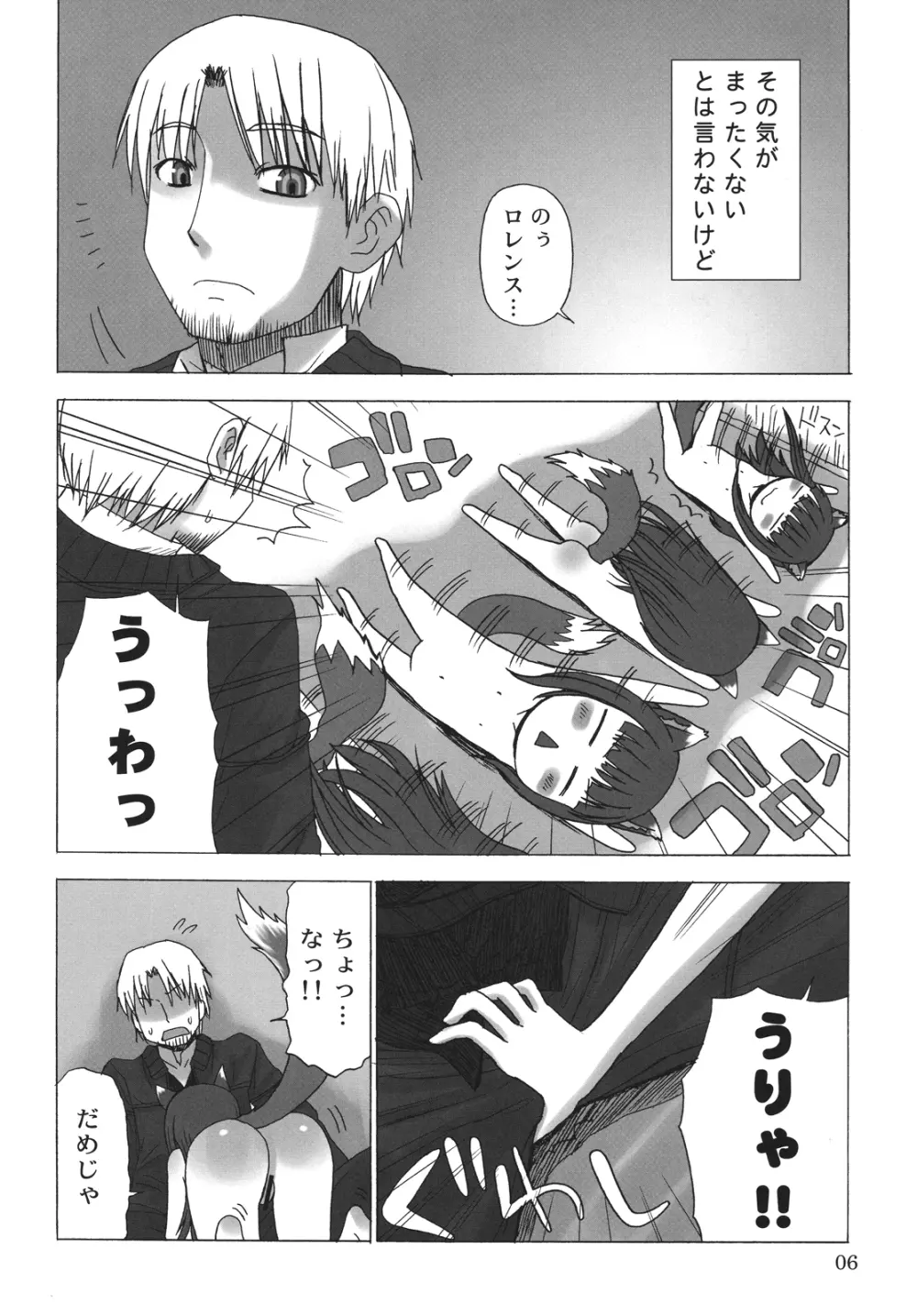 晴れたら満月とちゃいますのん? Page.5