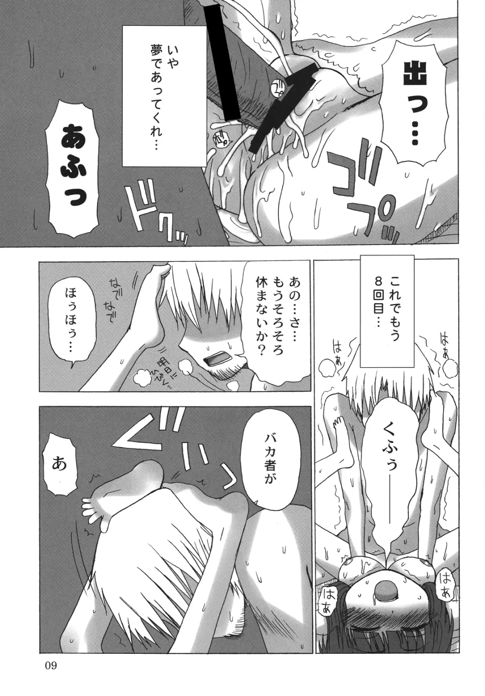 晴れたら満月とちゃいますのん? Page.8