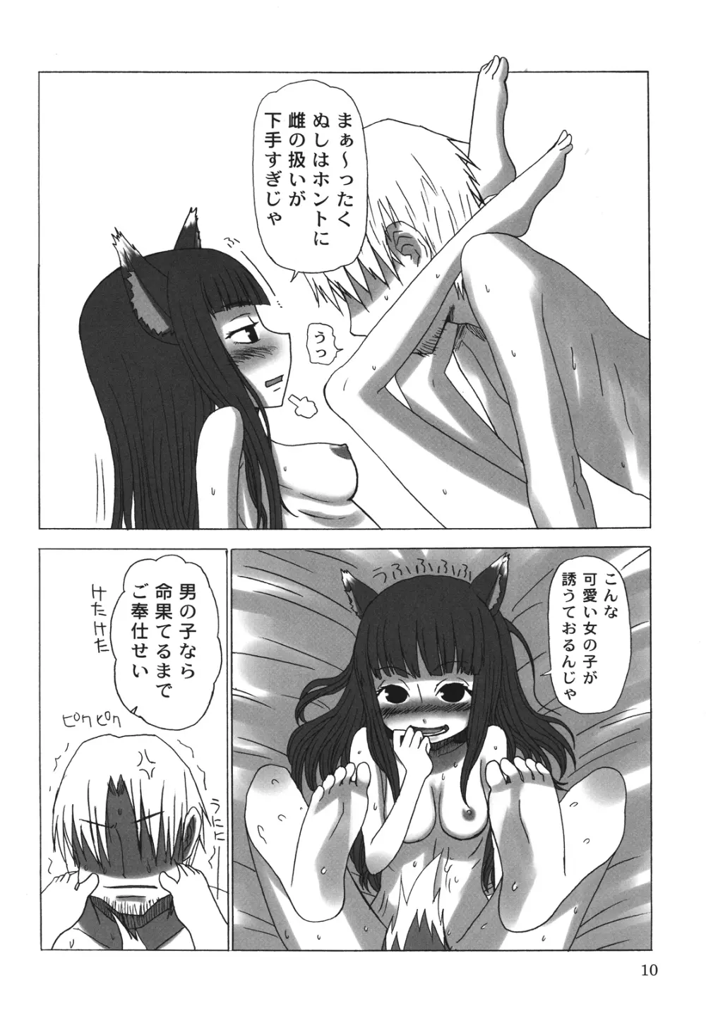 晴れたら満月とちゃいますのん? Page.9