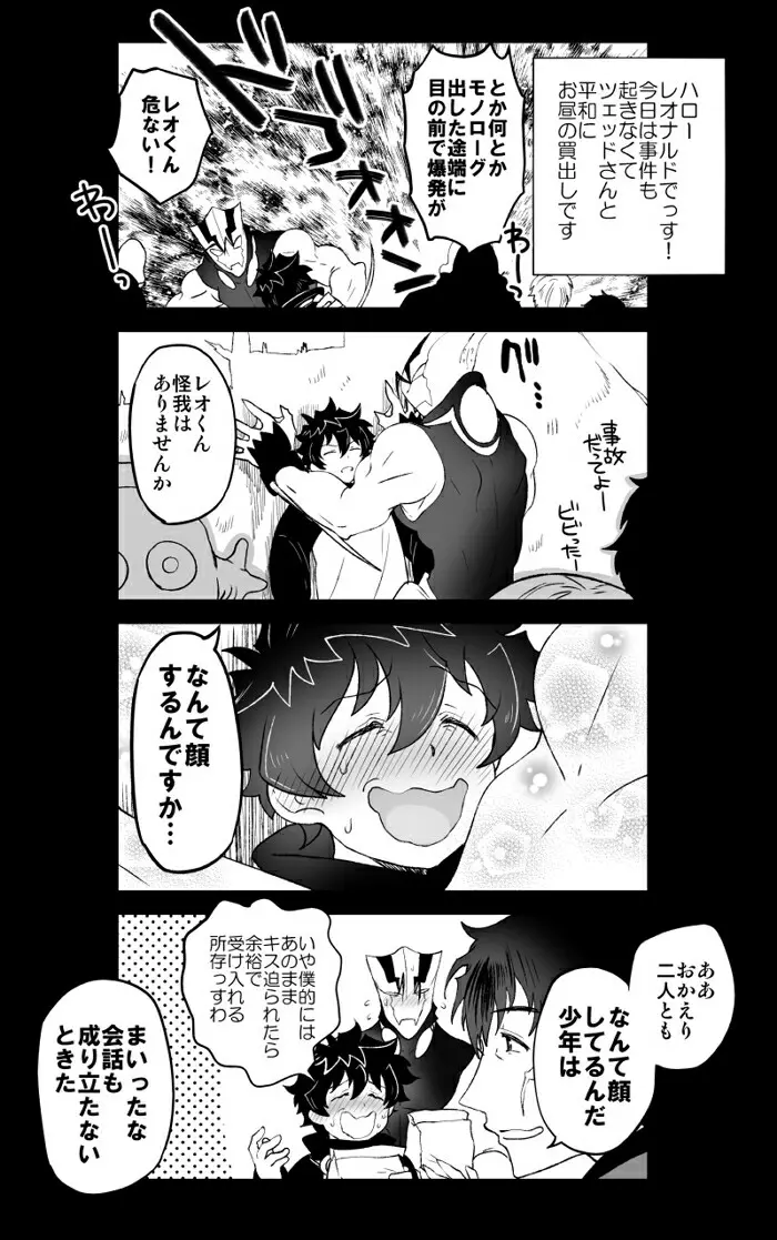 ツェレオらくがき、漫画まとめ2 Page.14