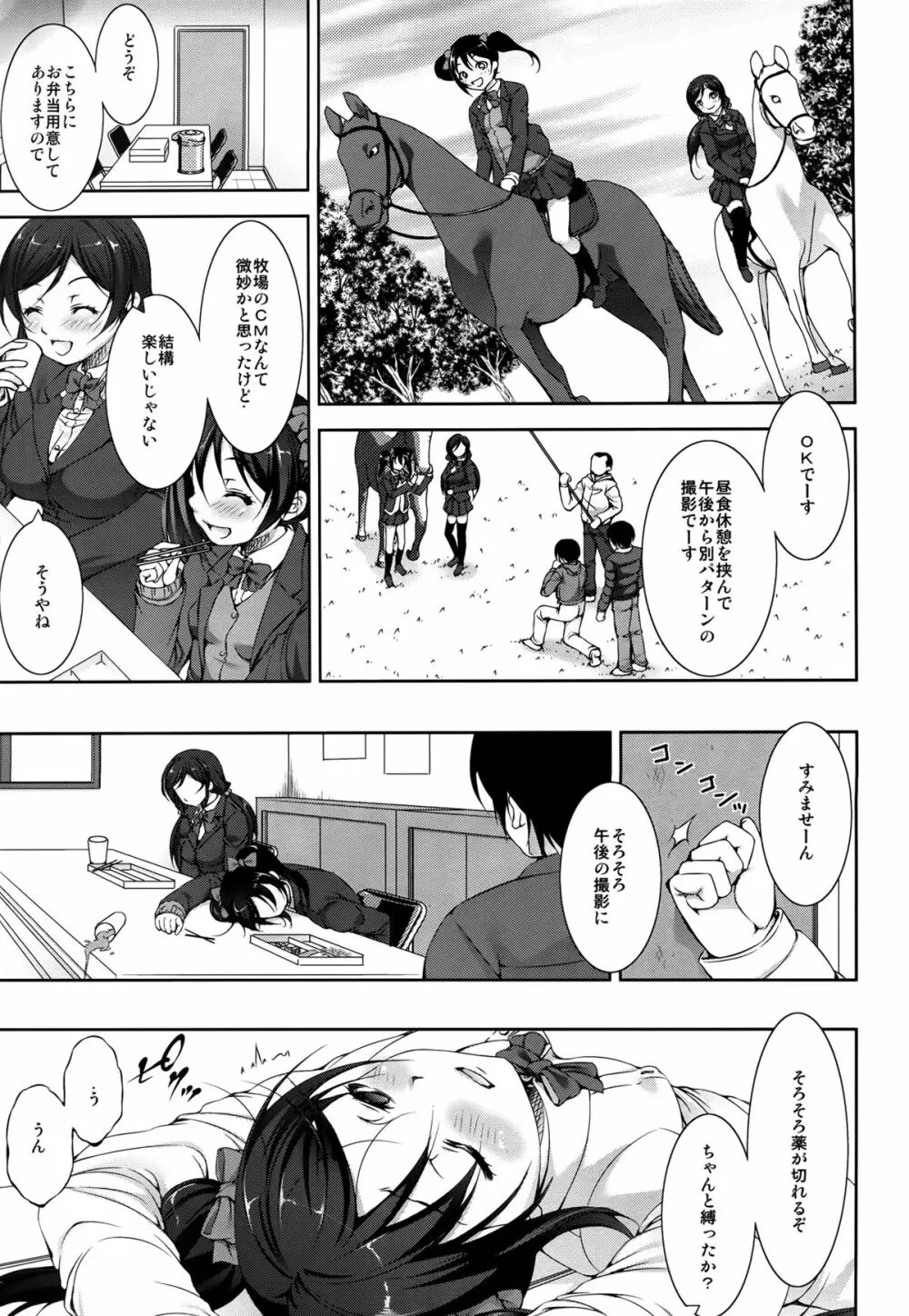 Jyuukan Live! Page.5