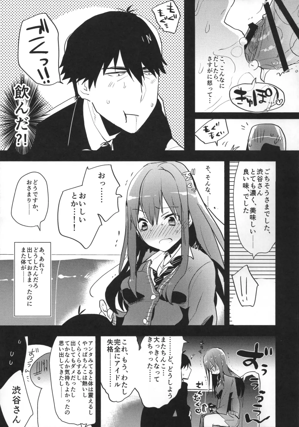 ふたなり凜ちゃんとPのえろほん Page.10