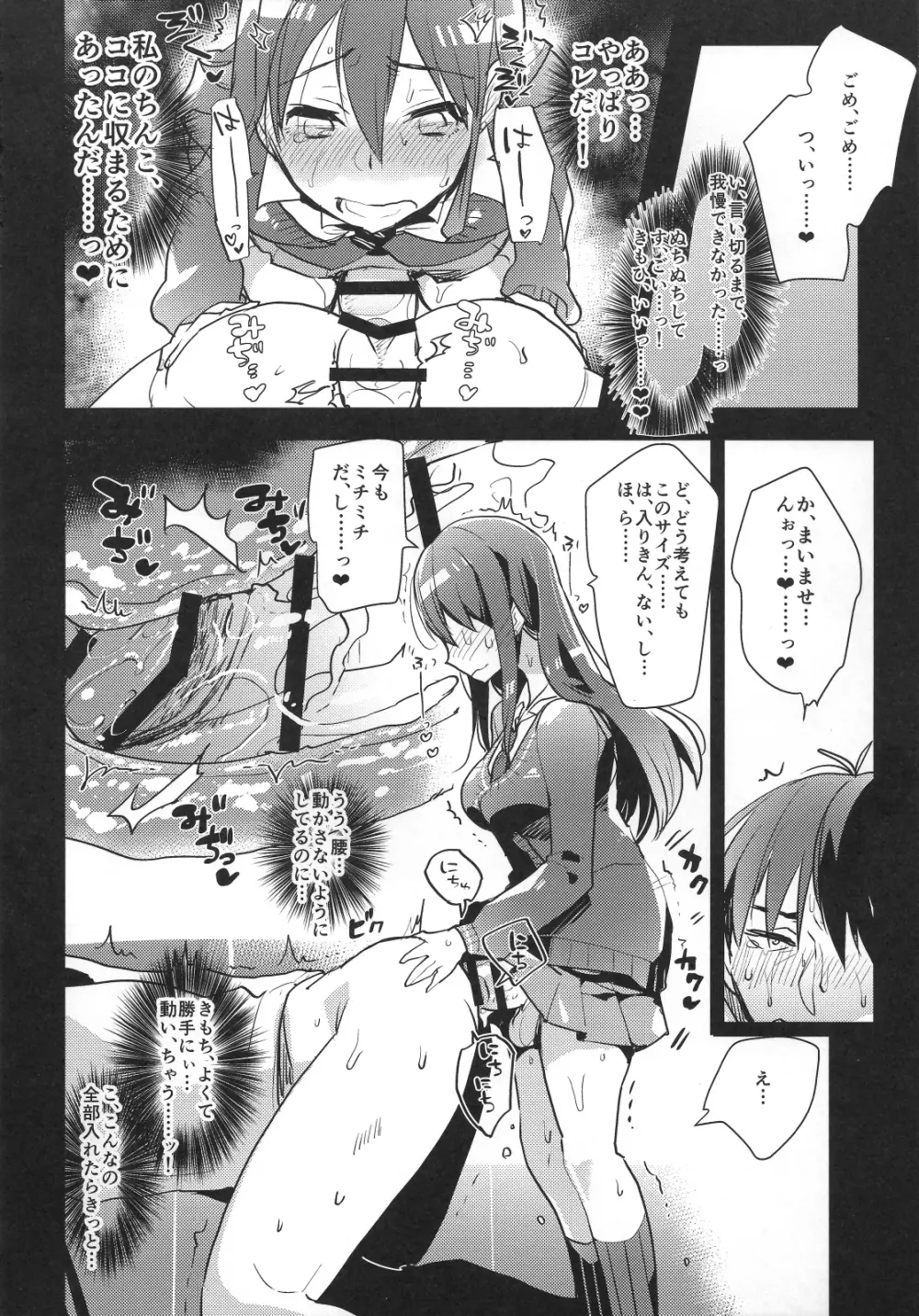 ふたなり凜ちゃんとPのえろほん Page.13