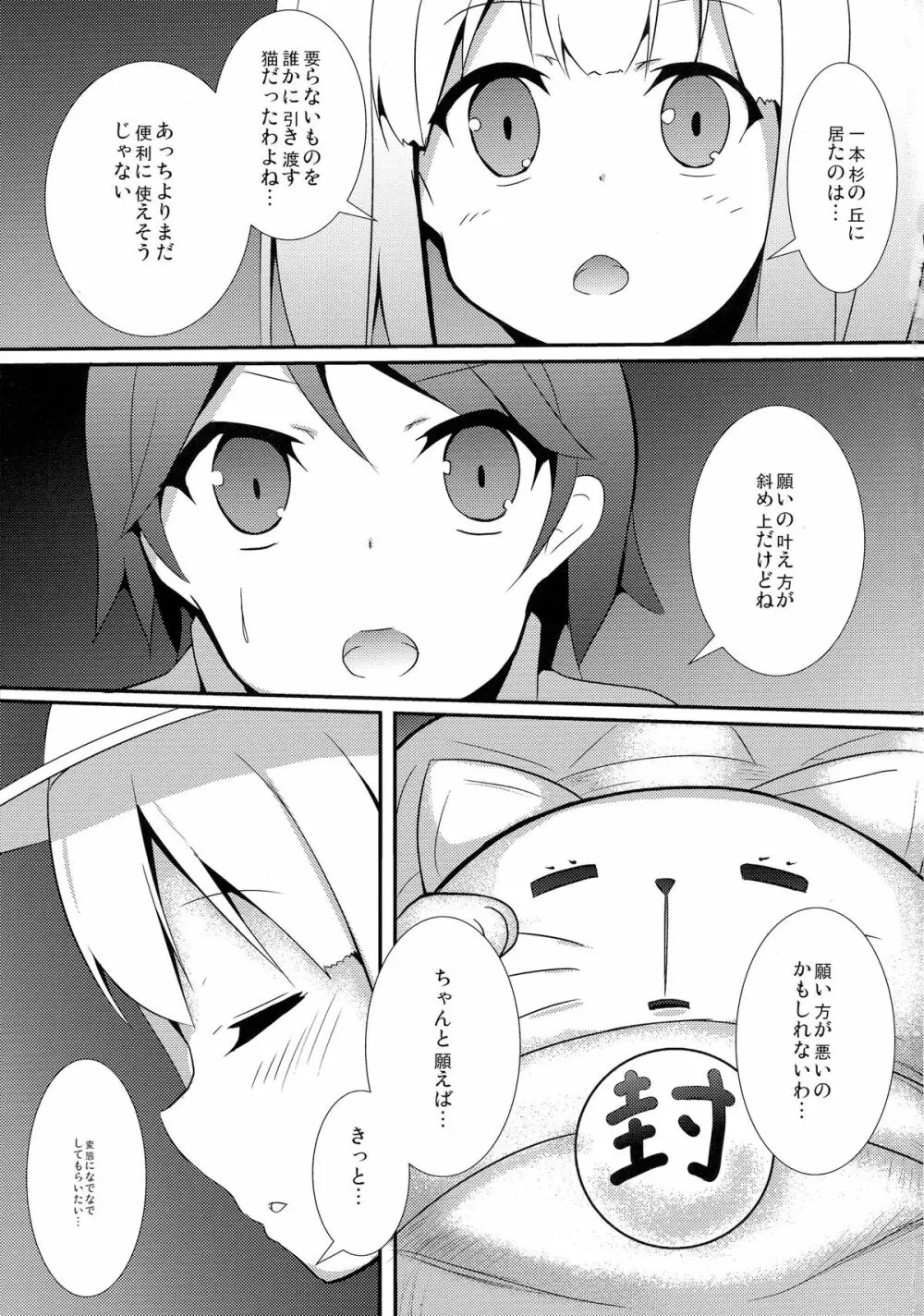 変態とっ!2 Page.3