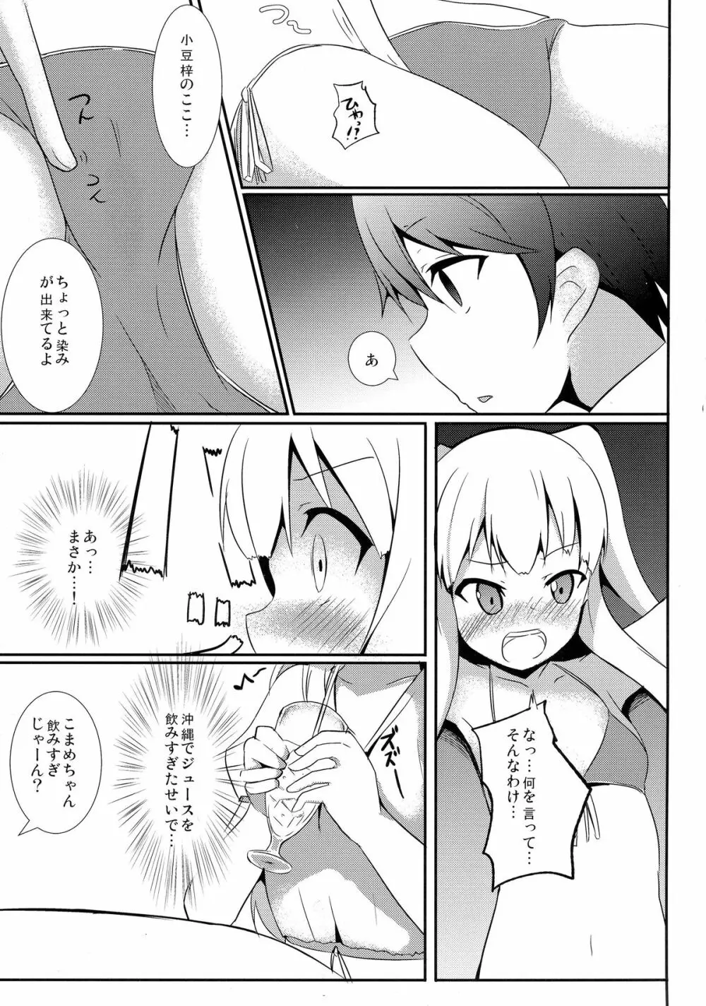 変態とっ!2 Page.7