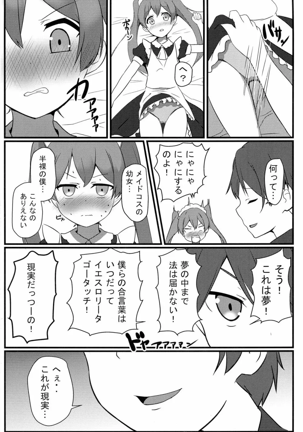 変態とっ!4 Page.13