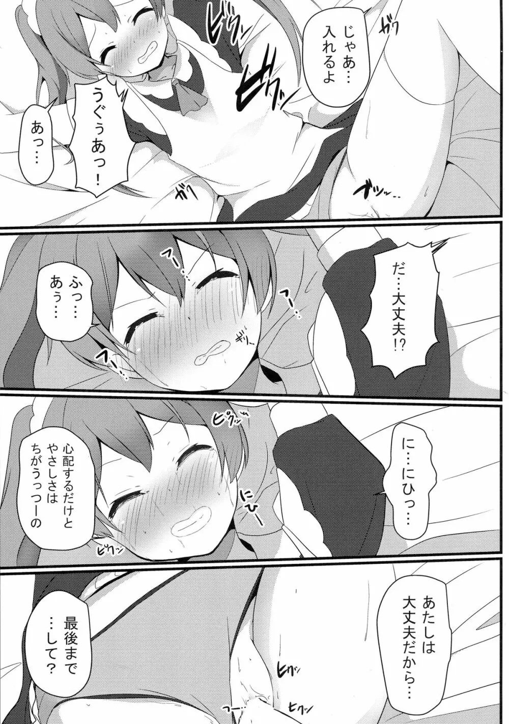 変態とっ!4 Page.16