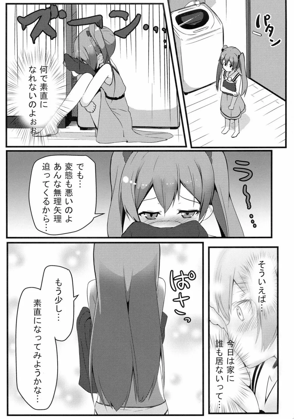 変態とっ!4 Page.4