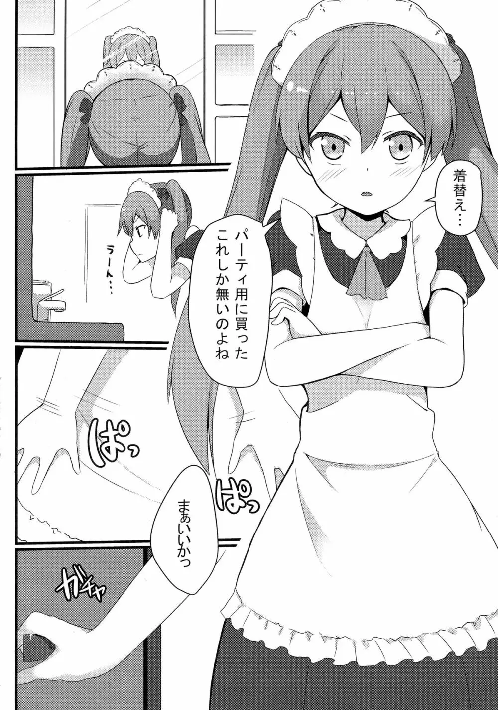 変態とっ!4 Page.5