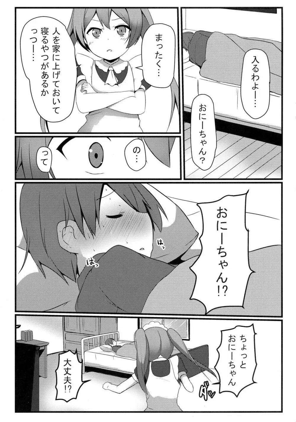 変態とっ!4 Page.6