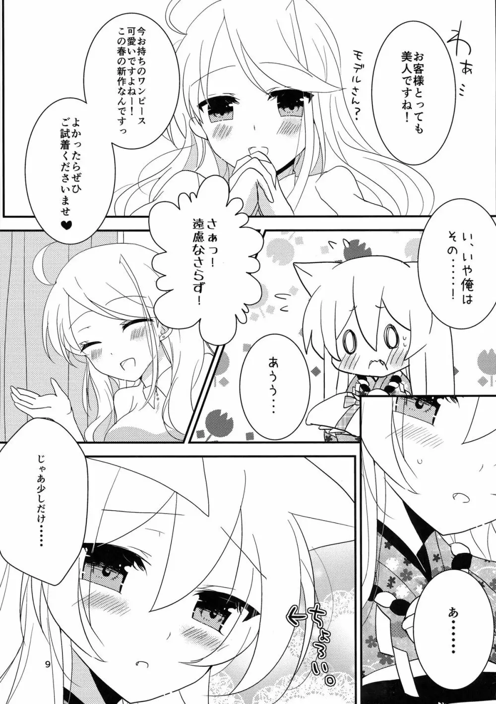 タヌキツネデートノススメ Page.11