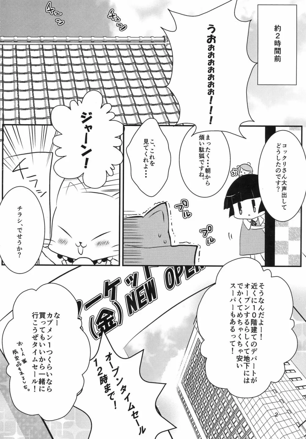 タヌキツネデートノススメ Page.4