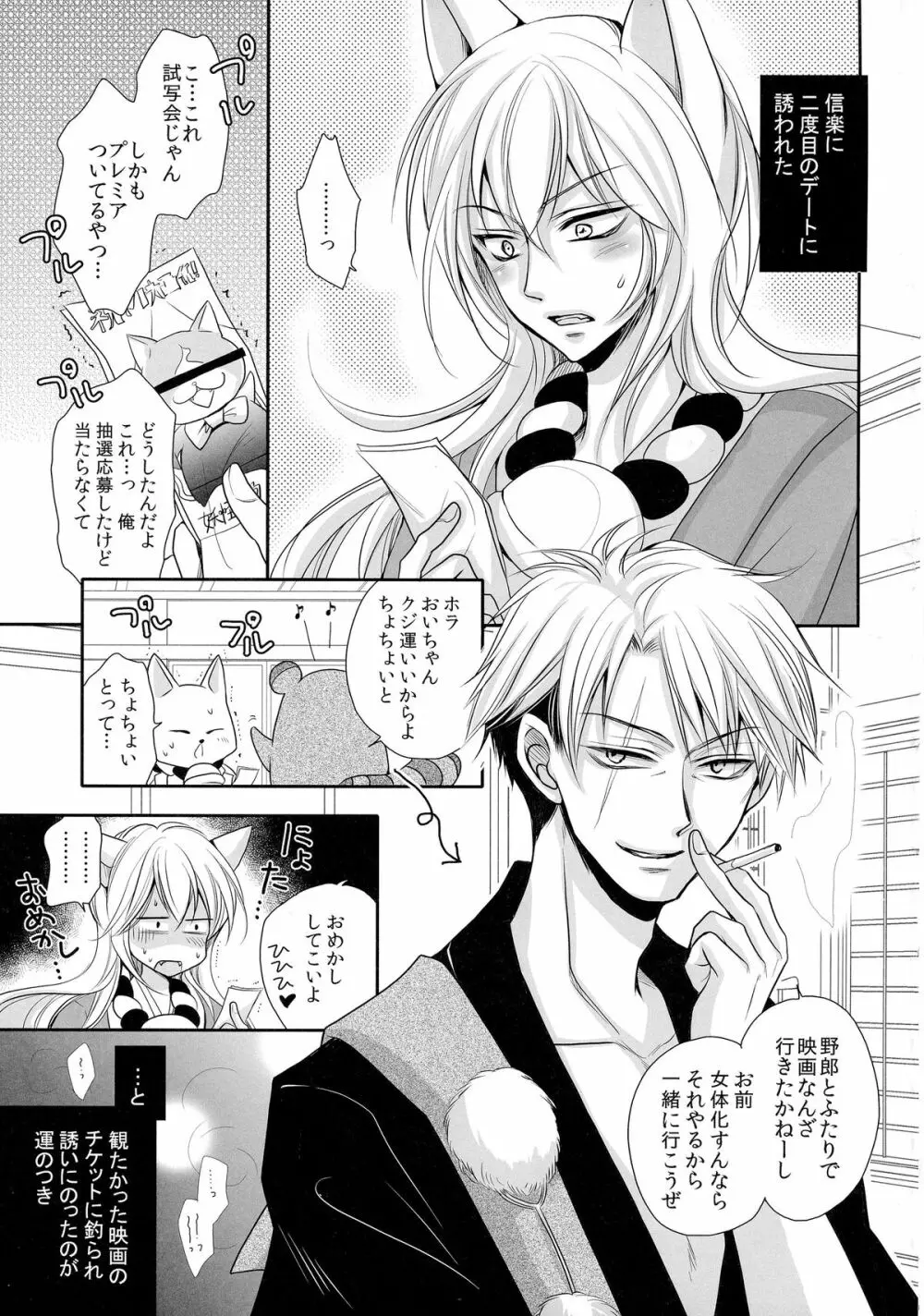 狸と狐のおとなデート。 Page.5