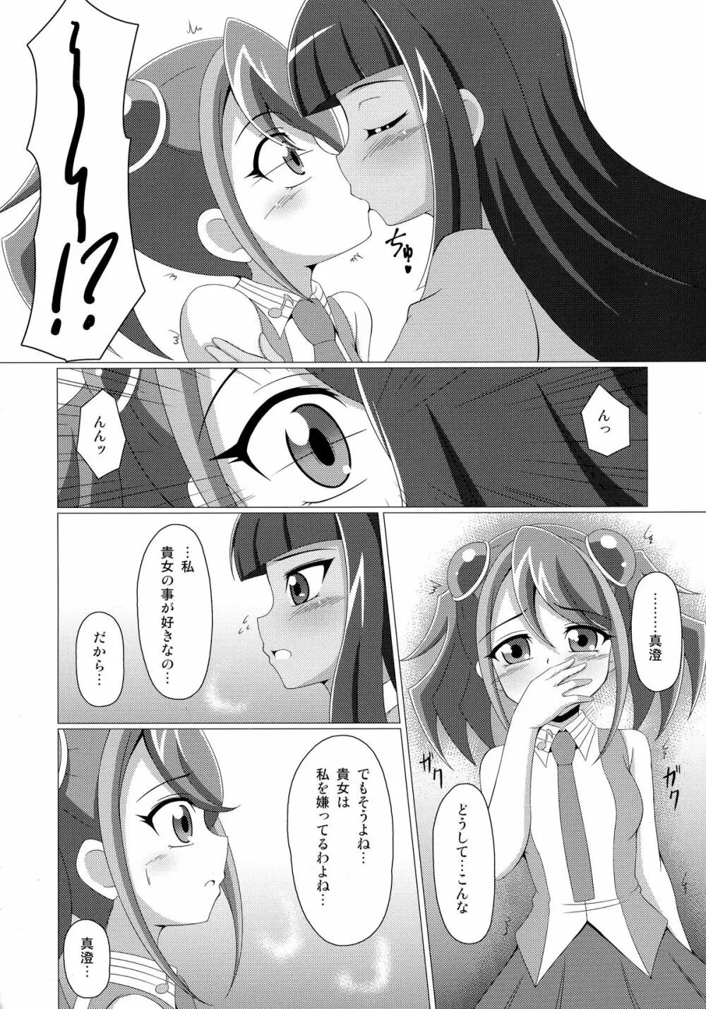 ミエルの占い大作戦 Page.7