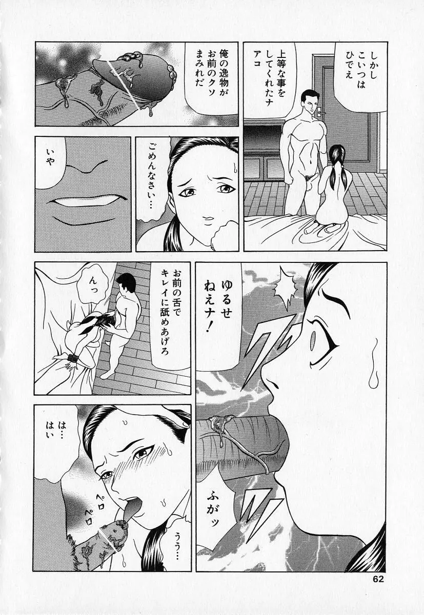 禁断義母姦 Page.60