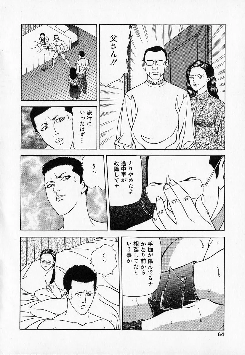 禁断義母姦 Page.62