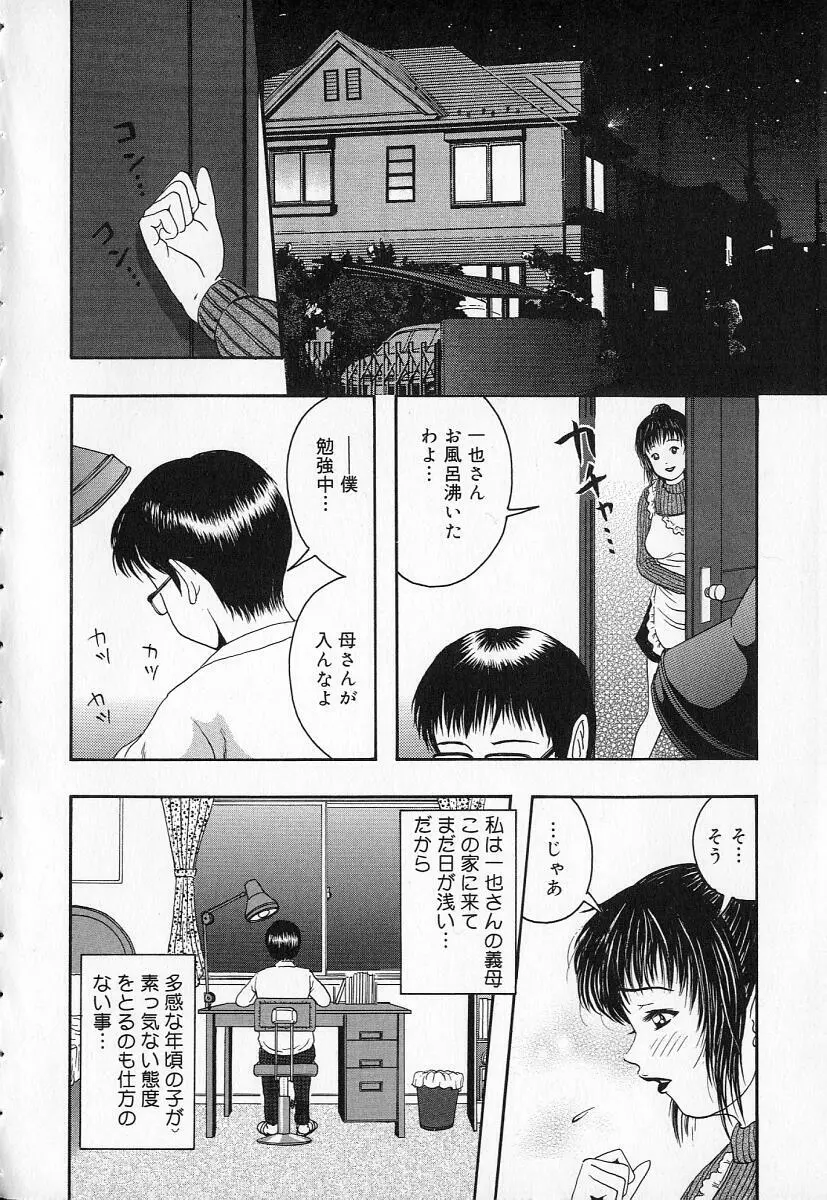 禁断義母姦 Page.7