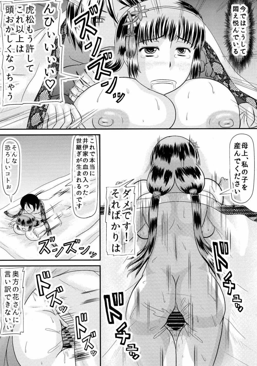 虎だるま Page.11