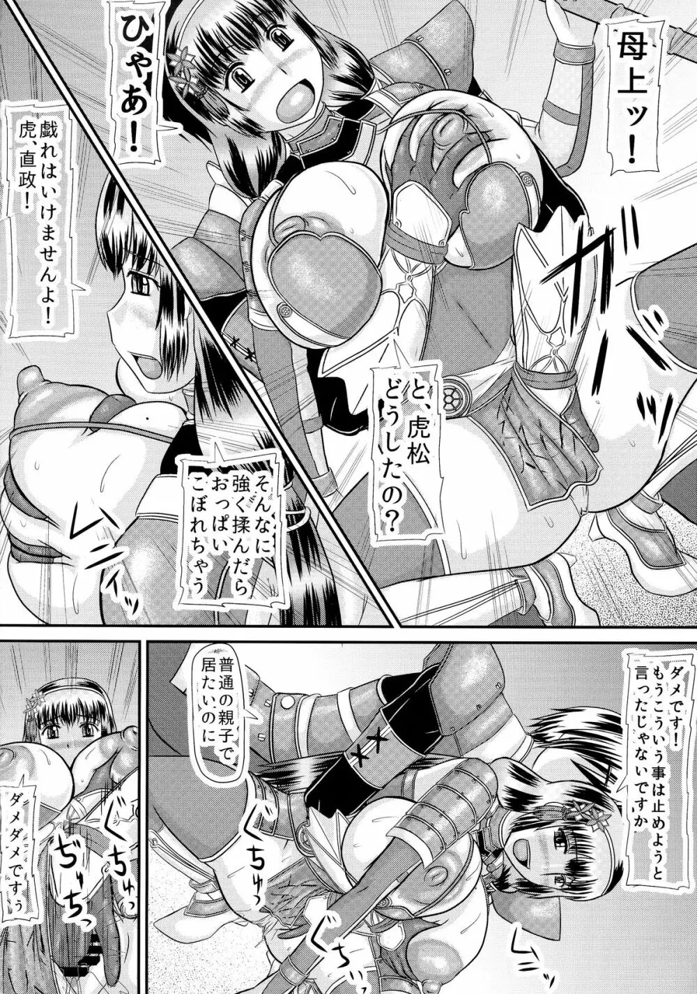 虎だるま Page.4