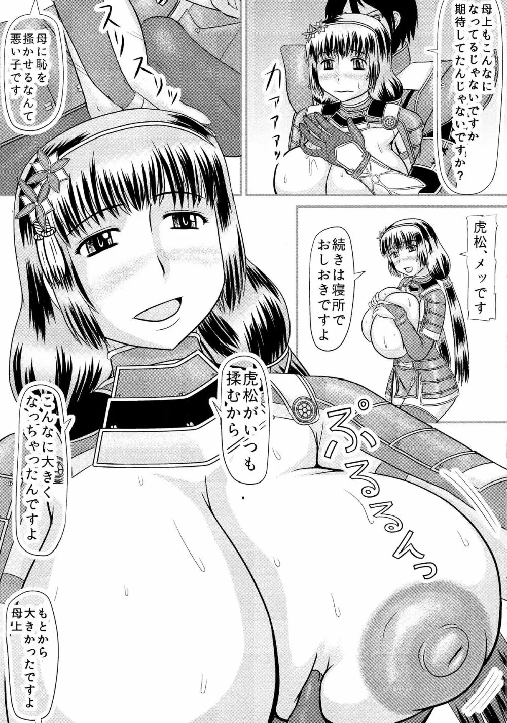 虎だるま Page.5