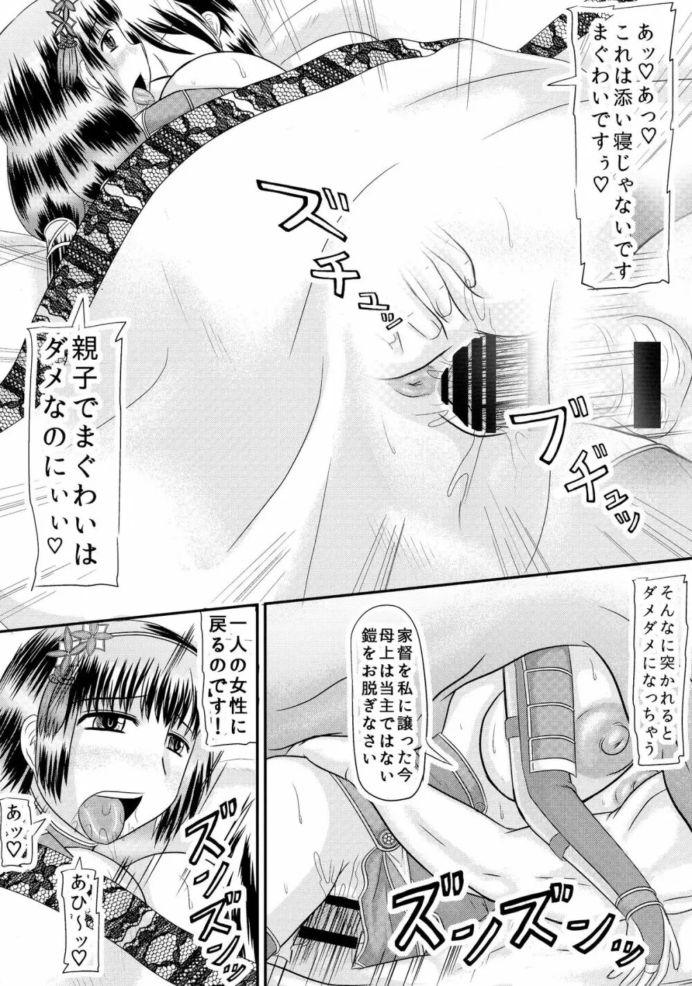 虎だるま Page.8
