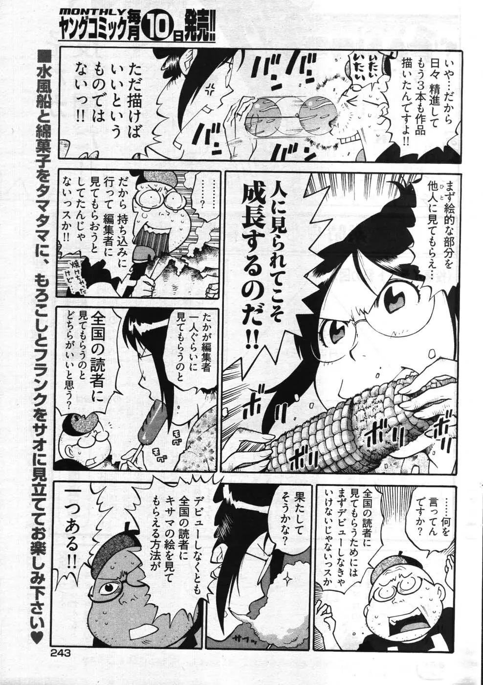 ヤングコミック 2007年10月号 Page.234