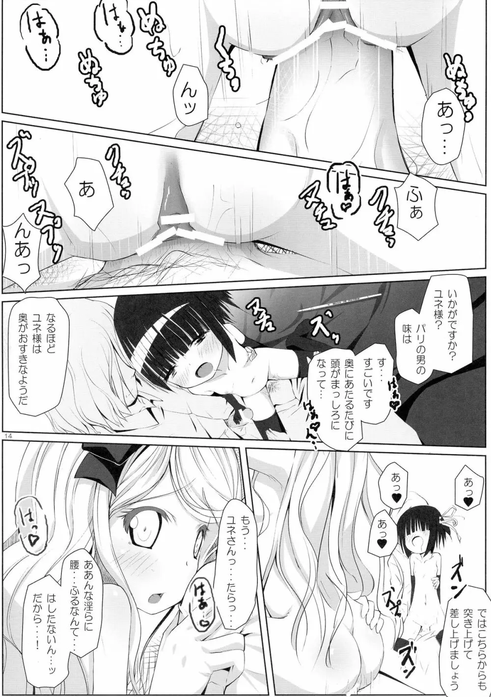 異国絵画のジャポネーズ Page.14