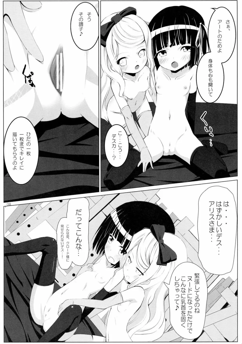 異国絵画のジャポネーズ Page.8